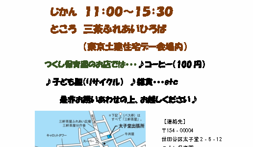 ふれあいバザーのお知らせ