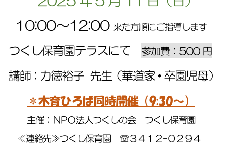 ガーデニングのお誘い
