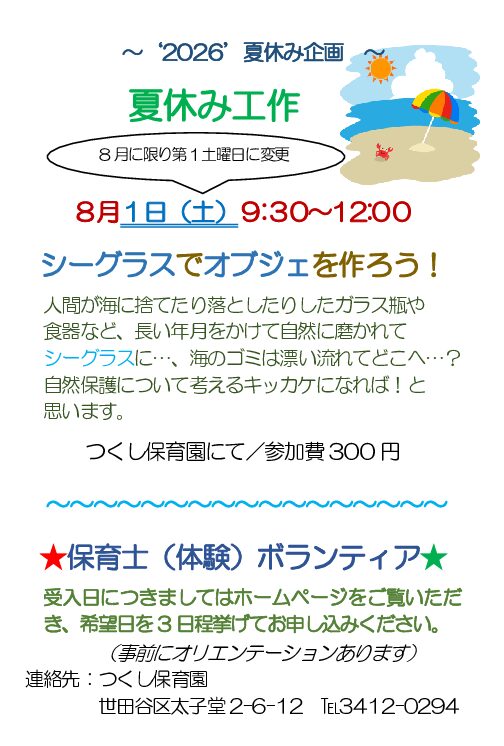 夏休み工作のお知らせ